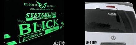 エルモジ点灯・消灯