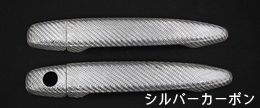 outerhandlecover silvercarbon