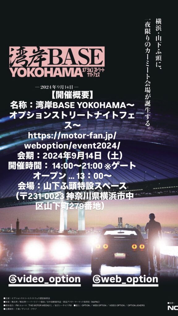 湾岸BASE YOKOHAMA