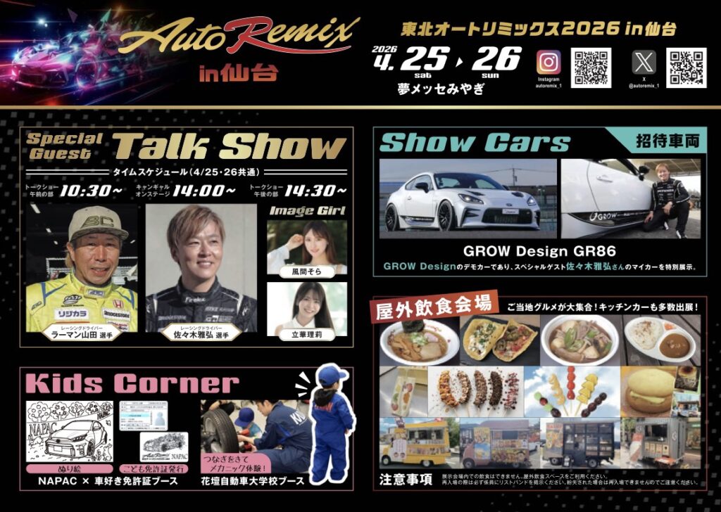 東京オートサロンin仙台