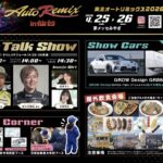 東京オートサロンin仙台