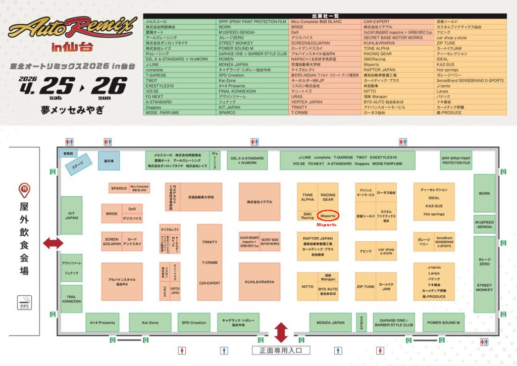 東京オートサロンin仙台
